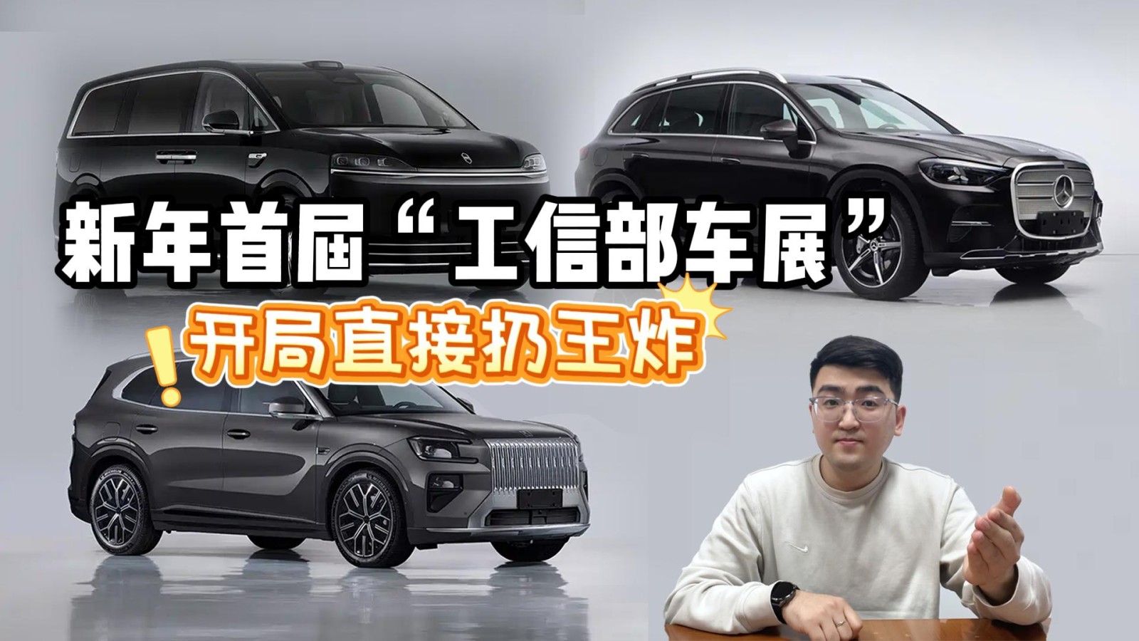 開局直接扔王炸 新年首屆“工信部車展”