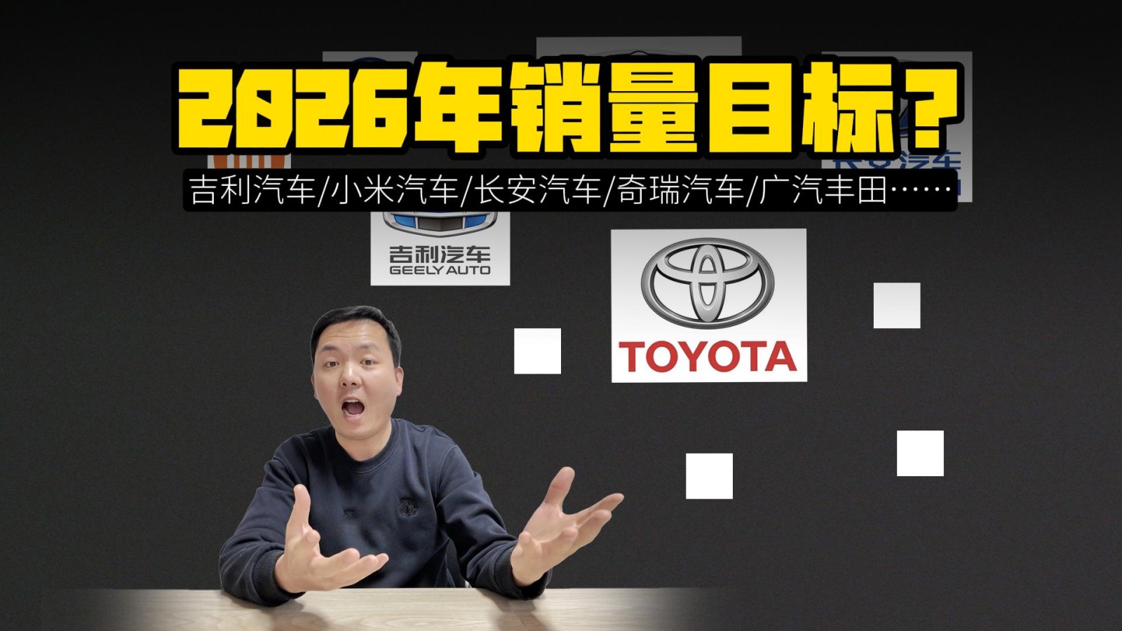 自信大漲80萬(wàn)？2026年車企銷量目標(biāo)盤點(diǎn)