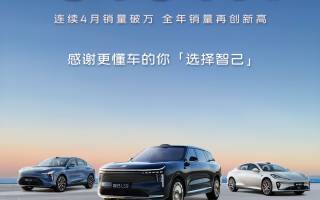 智己汽車2025全年銷售81,017臺，創(chuàng)歷史新高，首度單月盈利！