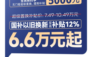 廠家補貼疊加國補 長安啟源全新Q05售價6.6萬元起