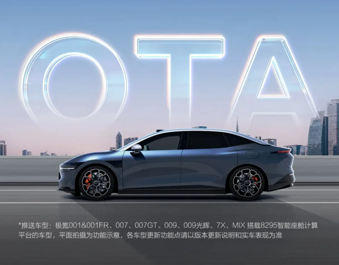涵蓋極氪001/極氪007等多款車(chē)型 極氪品牌開(kāi)啟新一輪OTA升級(jí)